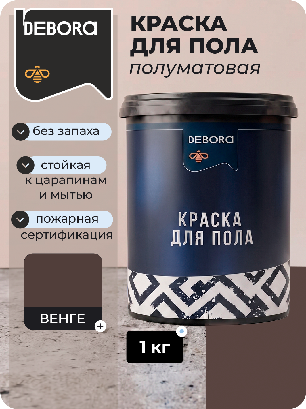 Изображение товара Краска для пола Debora RAL 8017 цвет венге база A 1 л