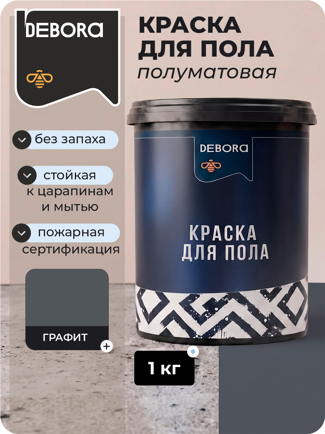 Изображение товара Краска для пола Debora RAL 7024 цвет графит база A 1 л
