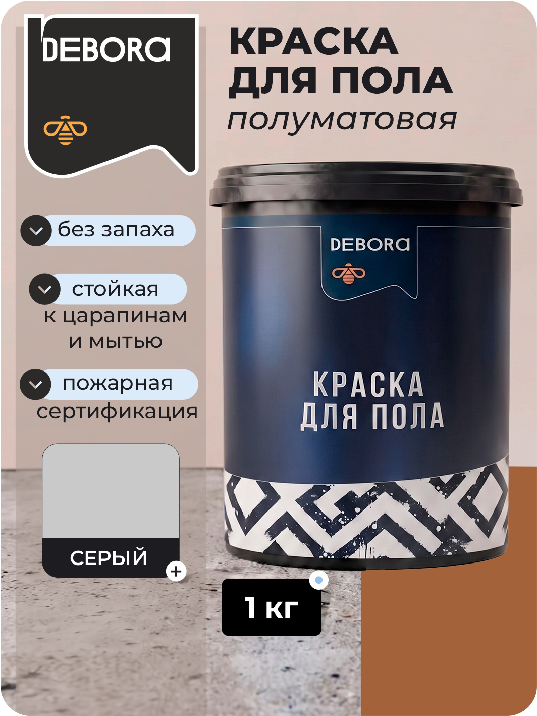 Изображение товара Краска для пола Debora RAL 7047 цвет серый база A 1 л