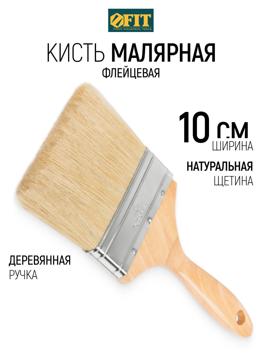 Изображение товара Малярная кисть плоская флейцевая Fit натуральная щетина ширина 100 мм Изображение товара Малярная кисть плоская флейцевая Fit натуральная щетина ширина 100 мм