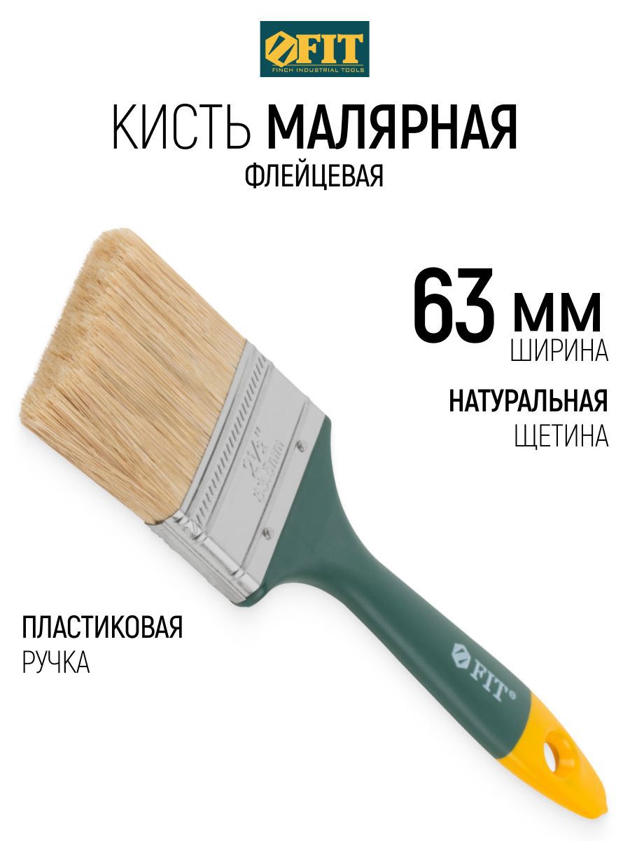 Изображение товара Малярная кисть плоская флейцевая Fit натуральная щетина ширина 63 мм