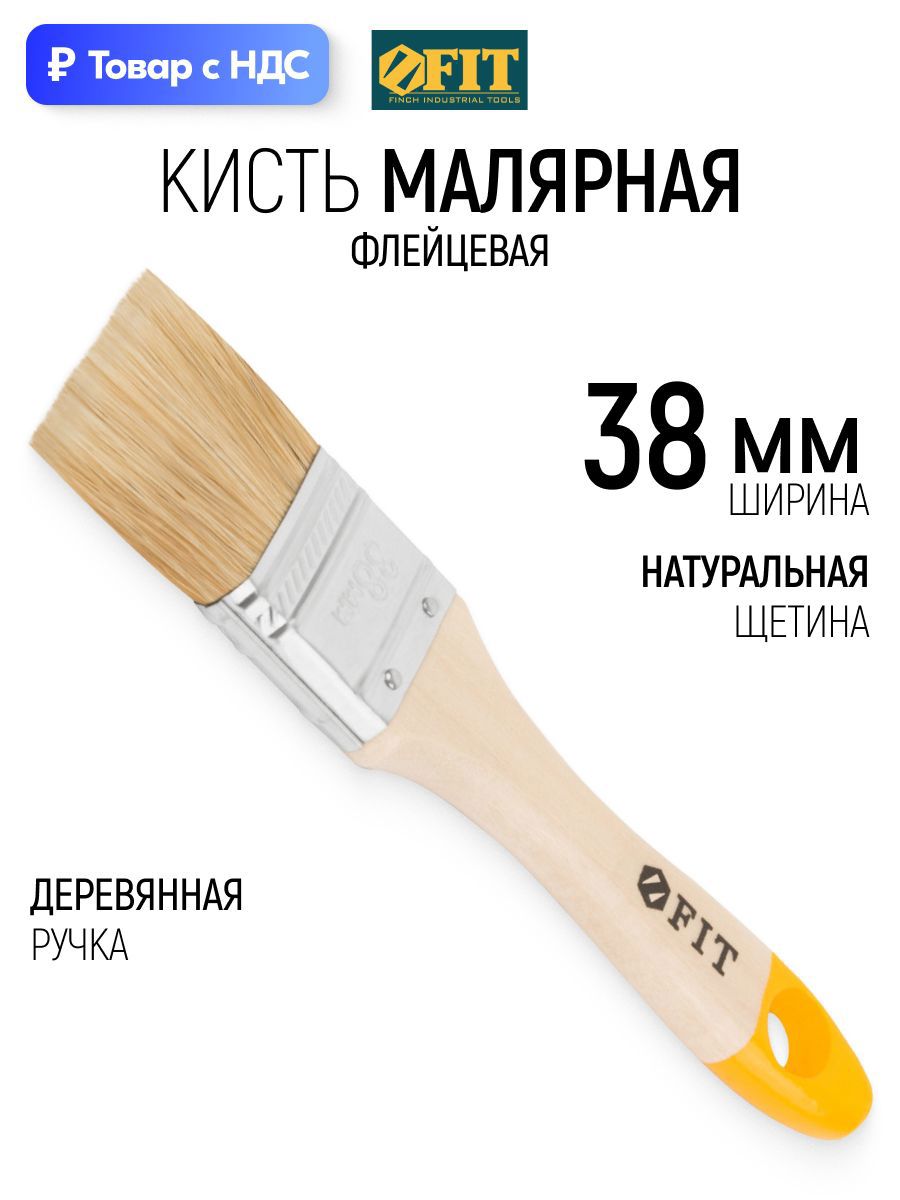 Изображение товара Малярная кисть плоская флейцевая Fit натуральная щетина ширина 38 мм Изображение товара Малярная кисть плоская флейцевая Fit натуральная щетина ширина 38 мм