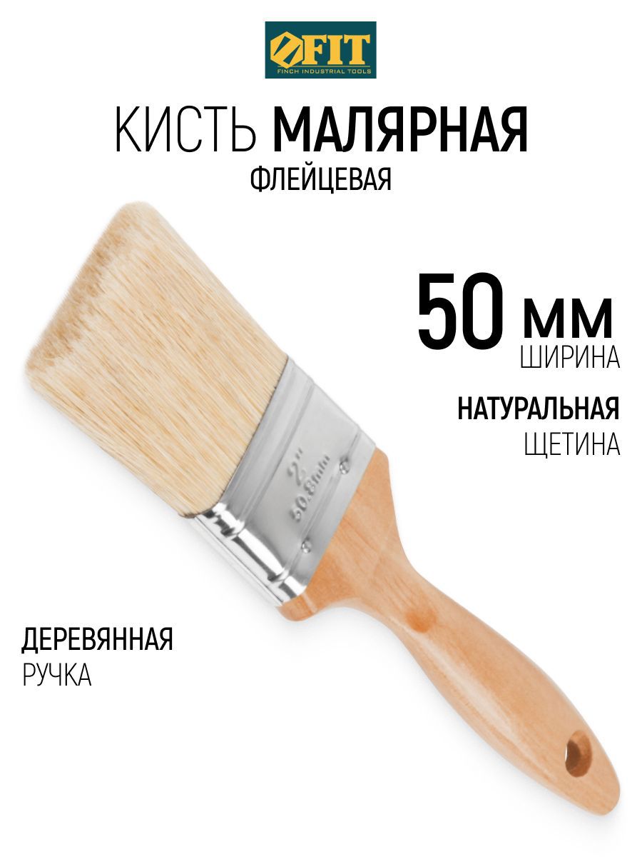 Изображение товара Малярная кисть плоская флейцевая Fit натуральная щетина ширина 50 мм Изображение товара Малярная кисть плоская флейцевая Fit натуральная щетина ширина 50 мм