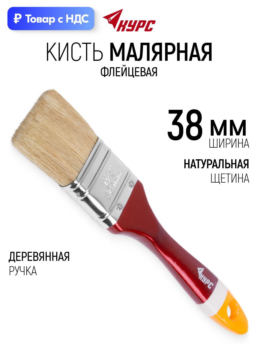 Изображение товара Малярная кисть плоская флейцевая Курс натуральная щетина ширина 38 мм Изображение товара Малярная кисть плоская флейцевая Курс натуральная щетина ширина 38 мм