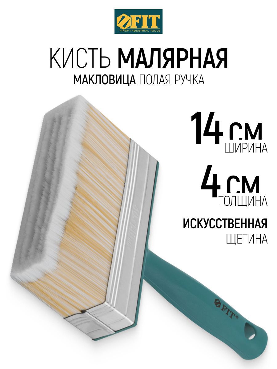 Изображение товара Макловица универсальный Fit синтетическая щетина ширина 140 мм Изображение товара Макловица универсальный Fit синтетическая щетина ширина 140 мм