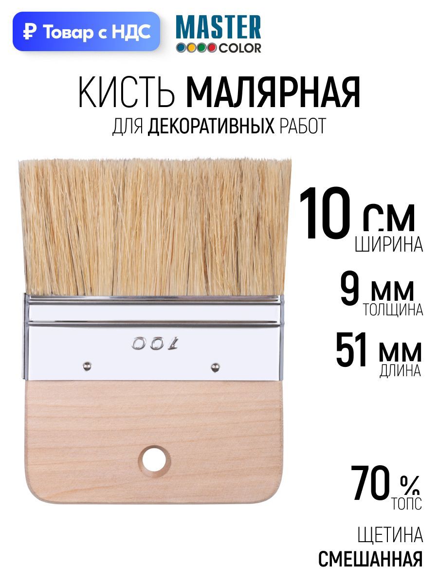 Изображение товара Малярная кисть плоская Master Color комбинированная щетина ширина 100 мм Изображение товара Малярная кисть плоская Master Color комбинированная щетина ширина 100 мм
