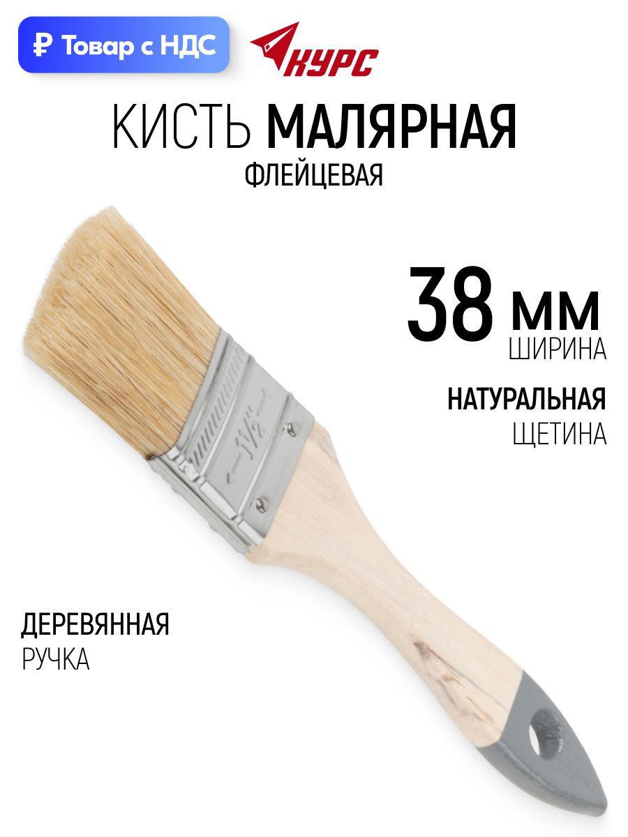 Изображение товара Малярная кисть плоская флейцевая Курс натуральная щетина ширина 38 мм Изображение товара Малярная кисть плоская флейцевая Курс натуральная щетина ширина 38 мм