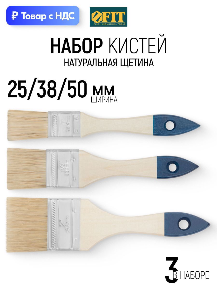 Изображение товара Малярная кисть универсальный Fit натуральная щетина ширина 50 мм