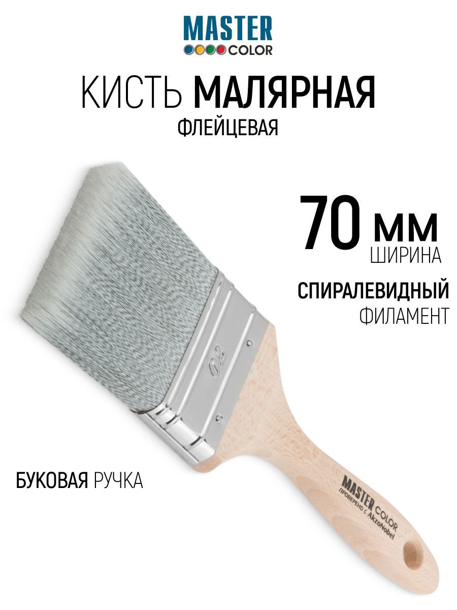 Изображение товара Малярная кисть плоская флейцевая Master Color синтетическая щетина ширина 70 мм Изображение товара Малярная кисть плоская флейцевая Master Color синтетическая щетина ширина 70 мм