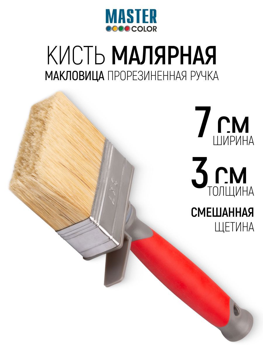 Изображение товара Макловица универсальный Master Color комбинированная щетина ширина 70 мм Изображение товара Макловица универсальный Master Color комбинированная щетина ширина 70 мм