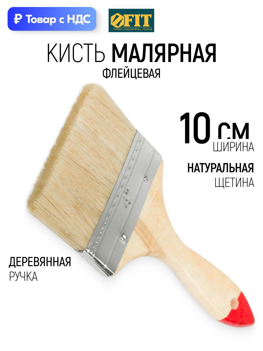 Изображение товара Малярная кисть плоская флейцевая Fit натуральная щетина ширина 100 мм Изображение товара Малярная кисть плоская флейцевая Fit натуральная щетина ширина 100 мм