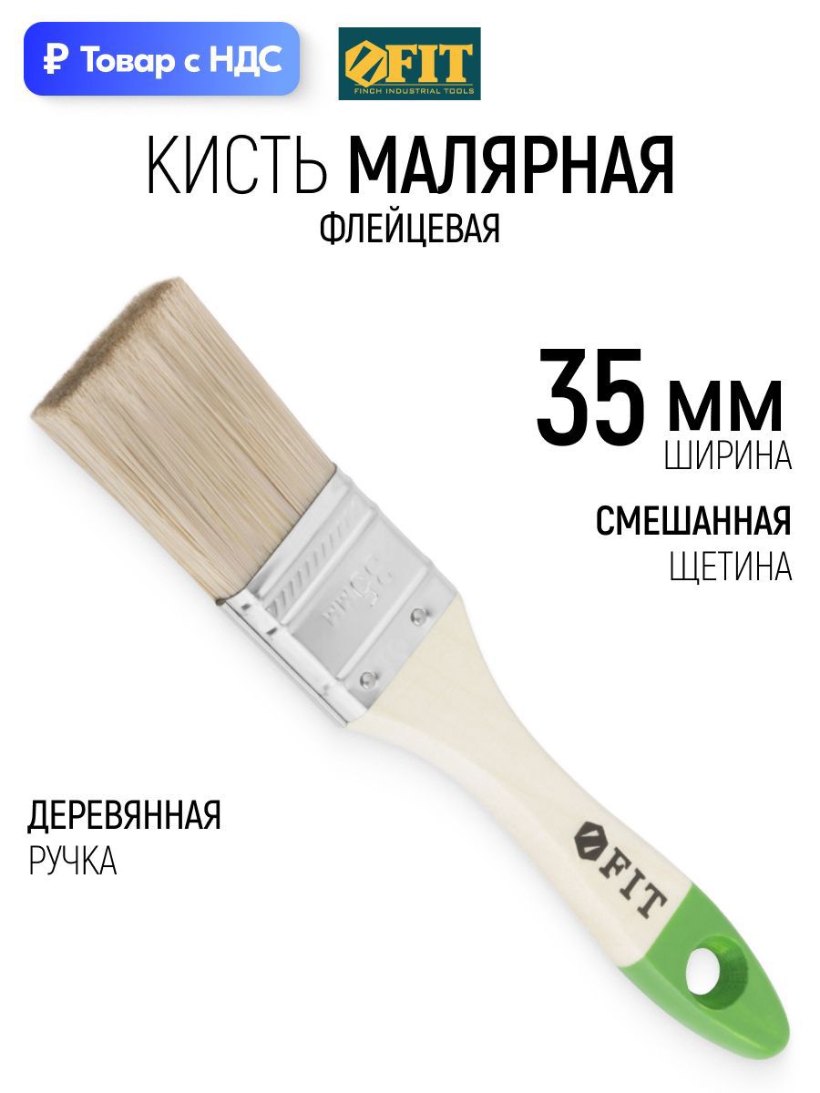 Изображение товара Малярная кисть плоская флейцевая Fit комбинированная щетина ширина 35 мм