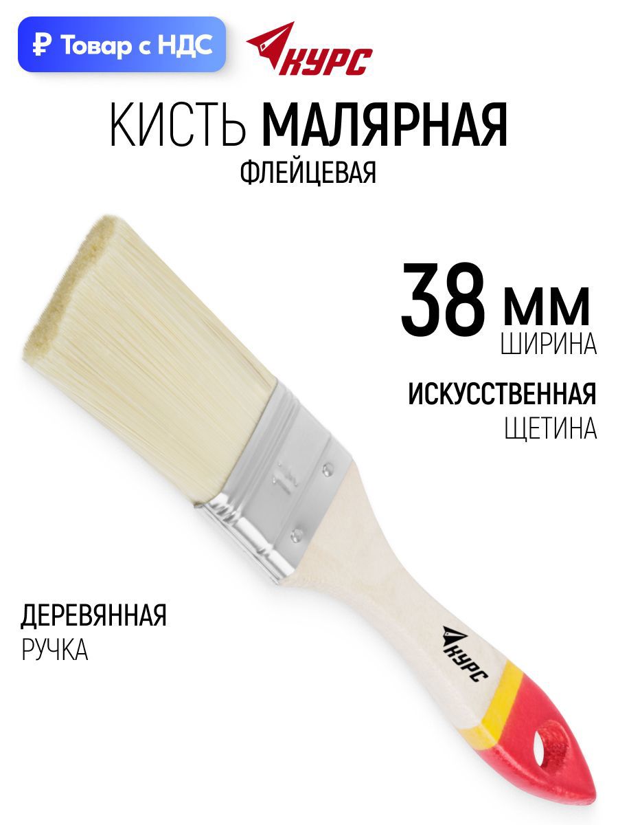 Изображение товара Малярная кисть плоская флейцевая Курс синтетическая щетина ширина 38 мм Изображение товара Малярная кисть плоская флейцевая Курс синтетическая щетина ширина 38 мм