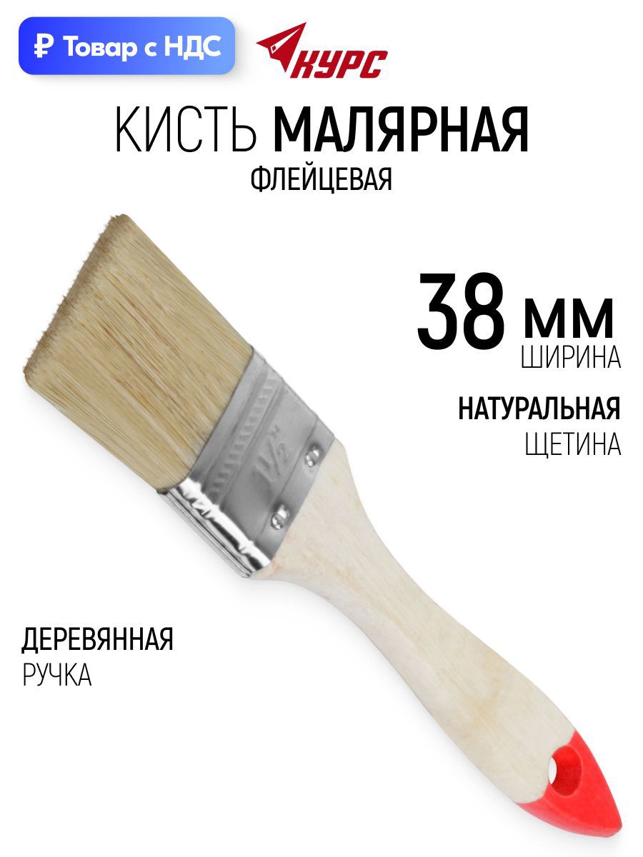 Изображение товара Малярная кисть плоская флейцевая Курс натуральная щетина ширина 38 мм