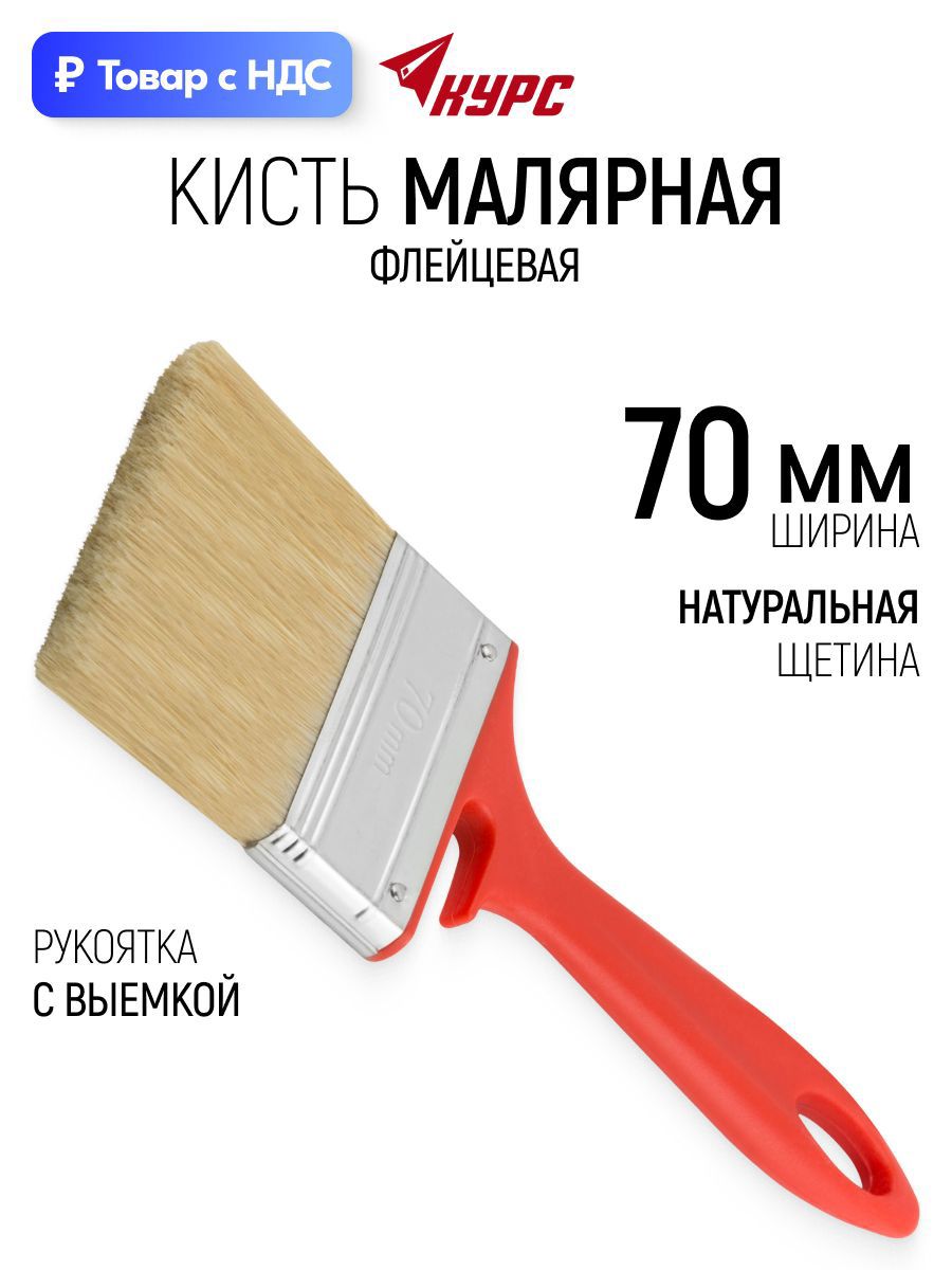 Изображение товара Малярная кисть плоская флейцевая Курс натуральная щетина ширина 70 мм Изображение товара Малярная кисть плоская флейцевая Курс натуральная щетина ширина 70 мм