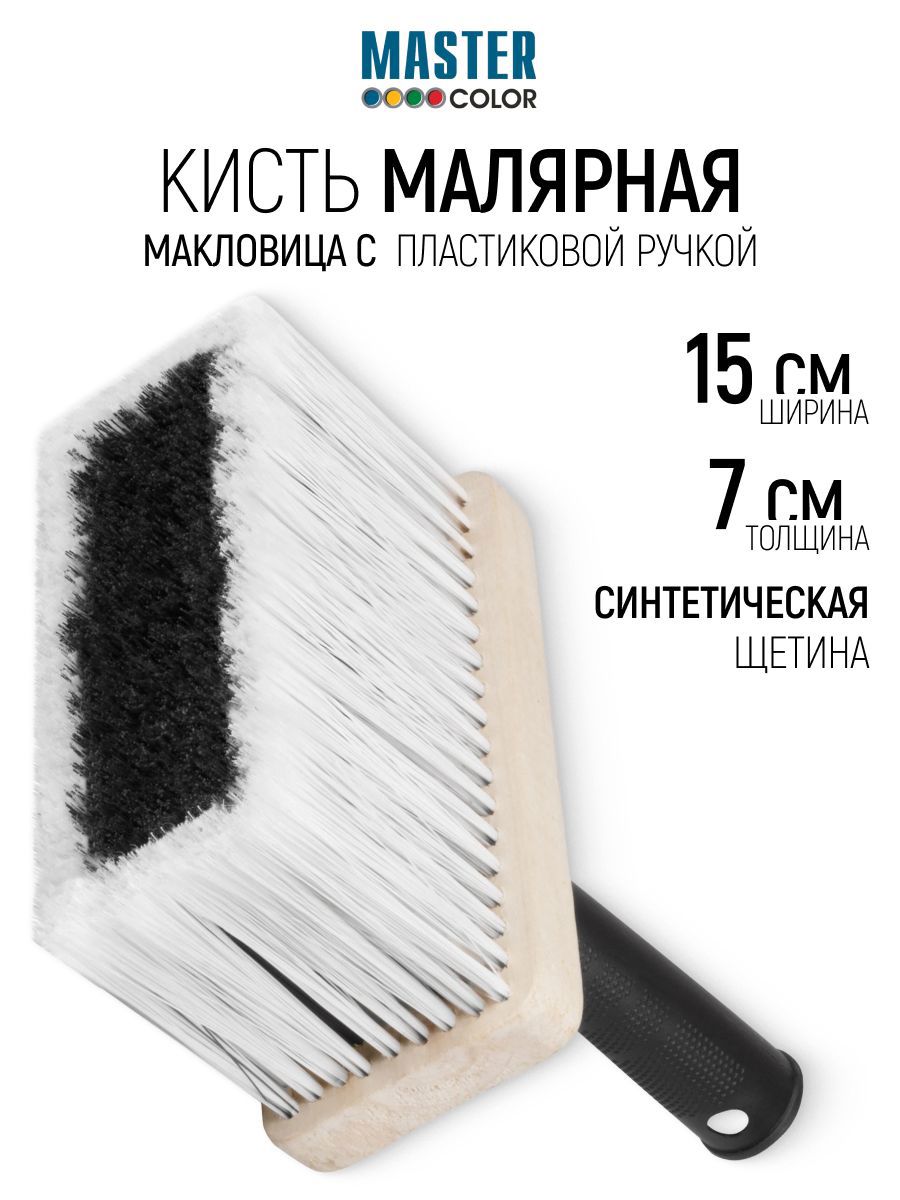 Изображение товара Макловица универсальный Master Color синтетическая щетина ширина 150 мм Изображение товара Макловица универсальный Master Color синтетическая щетина ширина 150 мм