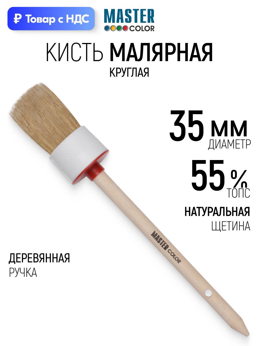 Изображение товара Малярная кисть круглая Master Color натуральная щетина ширина 35 мм Изображение товара Малярная кисть круглая Master Color натуральная щетина ширина 35 мм