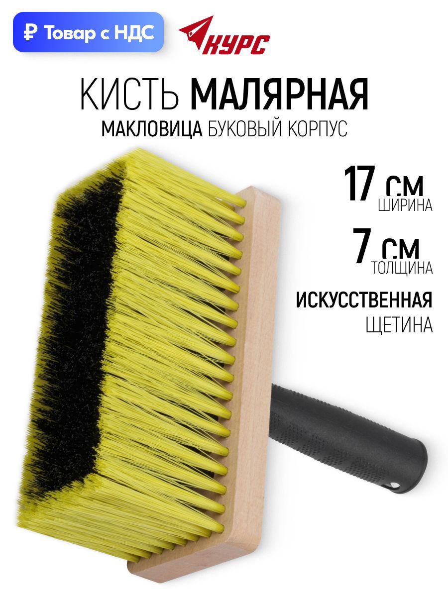 Изображение товара Макловица универсальный Курс синтетическая щетина ширина 170 мм