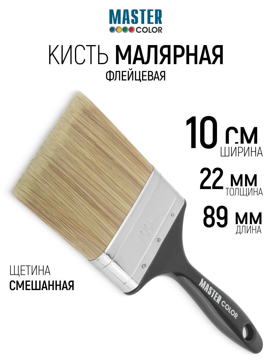 Изображение товара Малярная кисть плоская флейцевая Master Color синтетическая щетина ширина 100 мм