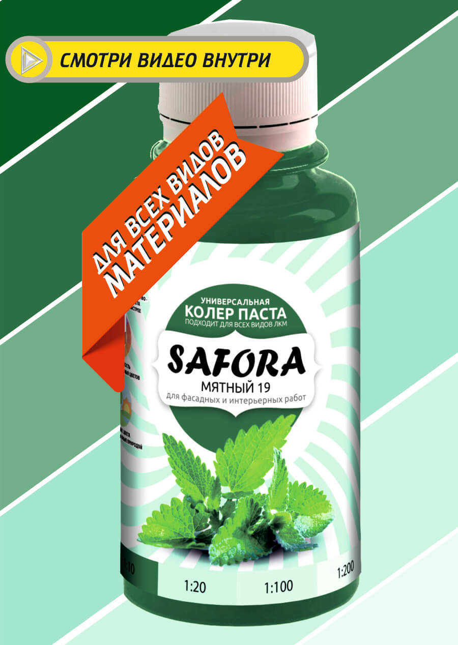 Изображение товара Колорант Safora 19 0.1 л цвет мятный Изображение товара Колорант Safora 19 0.1 л цвет мятный