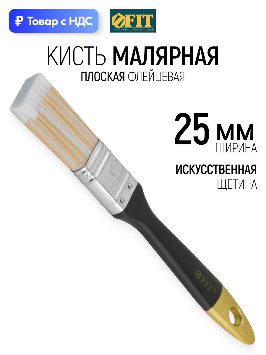 Изображение товара Малярная кисть плоская флейцевая Fit синтетическая щетина ширина 25 мм Изображение товара Малярная кисть плоская флейцевая Fit синтетическая щетина ширина 25 мм