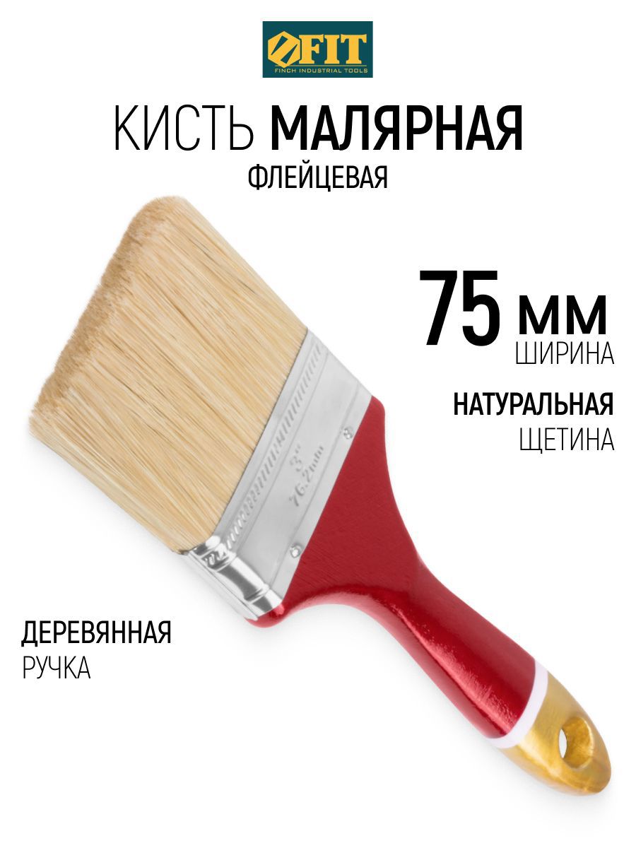 Изображение товара Малярная кисть плоская флейцевая Fit натуральная щетина ширина 75 мм Изображение товара Малярная кисть плоская флейцевая Fit натуральная щетина ширина 75 мм