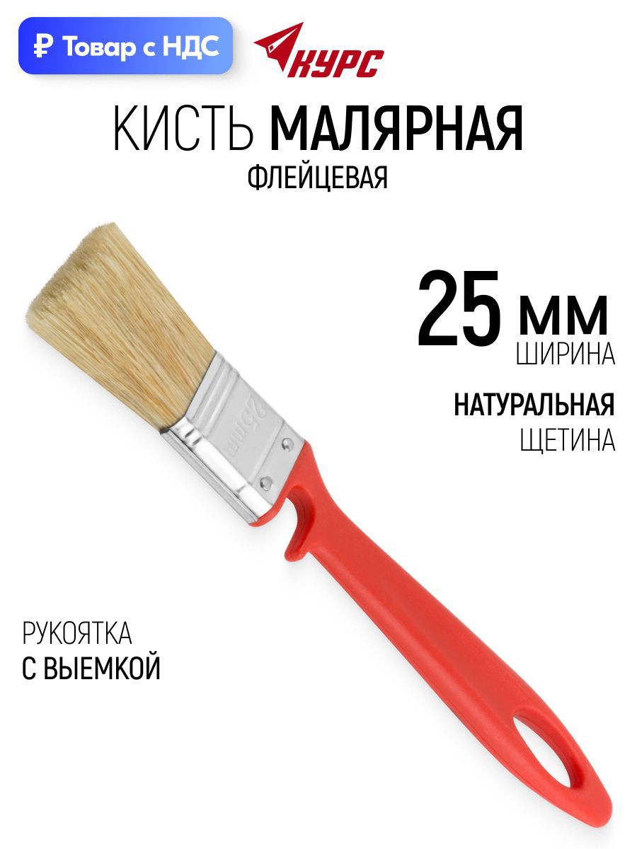 Изображение товара Малярная кисть плоская флейцевая Курс натуральная щетина ширина 25 мм Изображение товара Малярная кисть плоская флейцевая Курс натуральная щетина ширина 25 мм