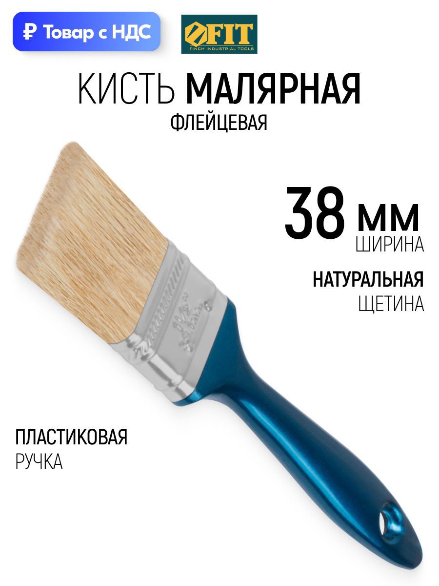 Изображение товара Малярная кисть плоская флейцевая Fit натуральная щетина ширина 38 мм