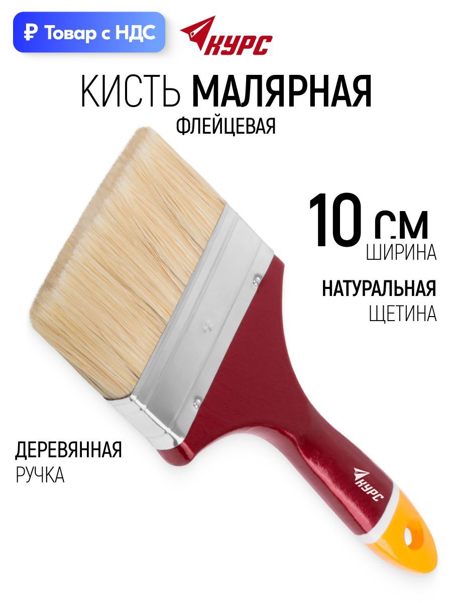 Изображение товара Малярная кисть плоская флейцевая Курс натуральная щетина ширина 100 мм