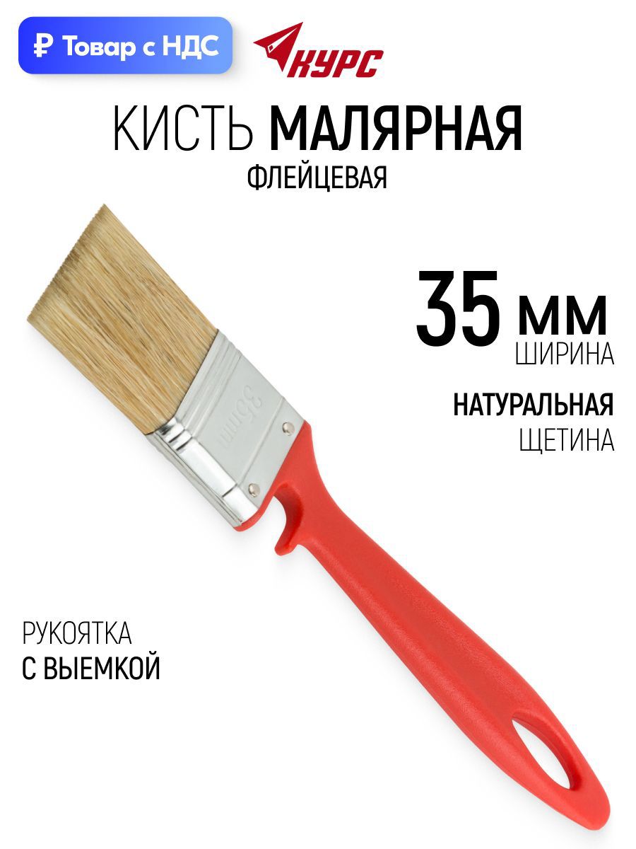 Изображение товара Малярная кисть плоская флейцевая Курс натуральная щетина ширина 35 мм Изображение товара Малярная кисть плоская флейцевая Курс натуральная щетина ширина 35 мм