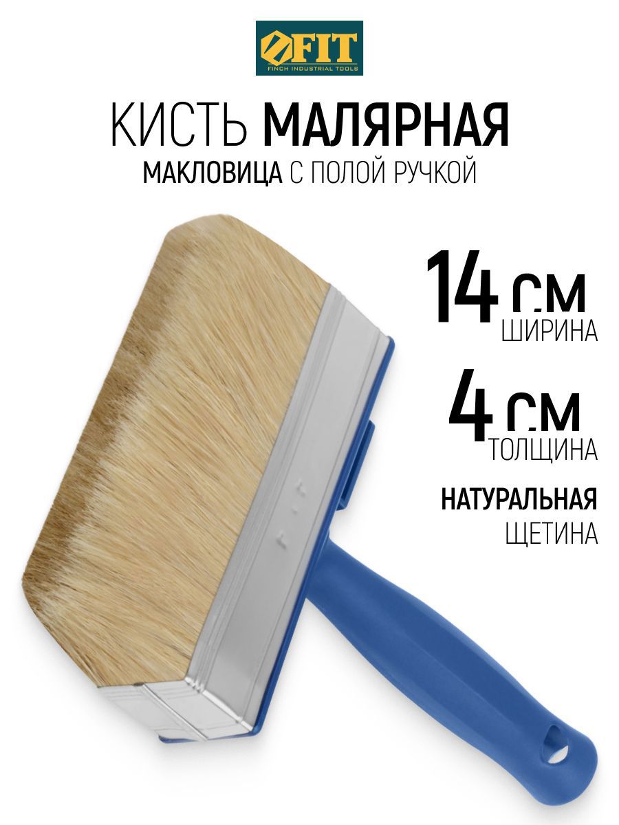 Изображение товара Макловица универсальный Fit натуральная щетина ширина 140 мм Изображение товара Макловица универсальный Fit натуральная щетина ширина 140 мм