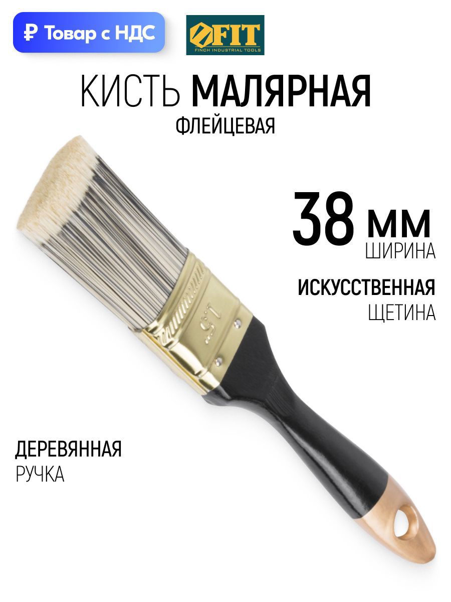 Изображение товара Малярная кисть плоская флейцевая Fit синтетическая щетина ширина 38 мм