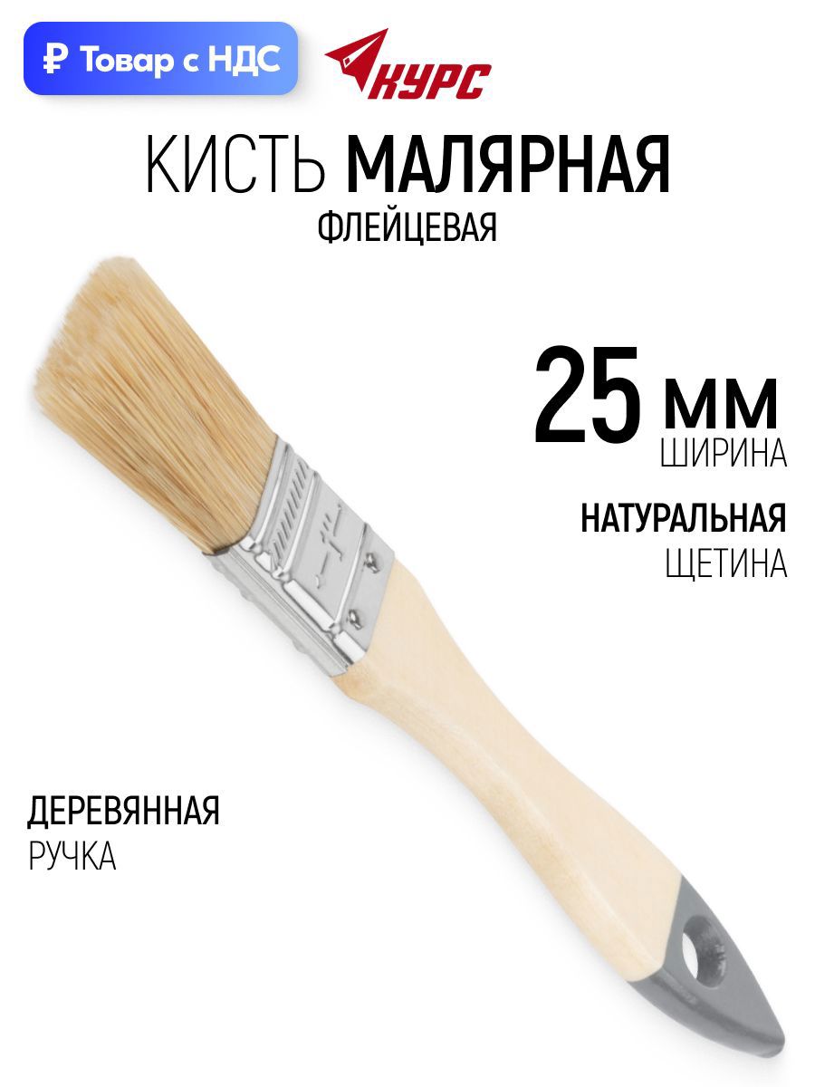 Изображение товара Малярная кисть плоская флейцевая Курс натуральная щетина ширина 25 мм Изображение товара Малярная кисть плоская флейцевая Курс натуральная щетина ширина 25 мм