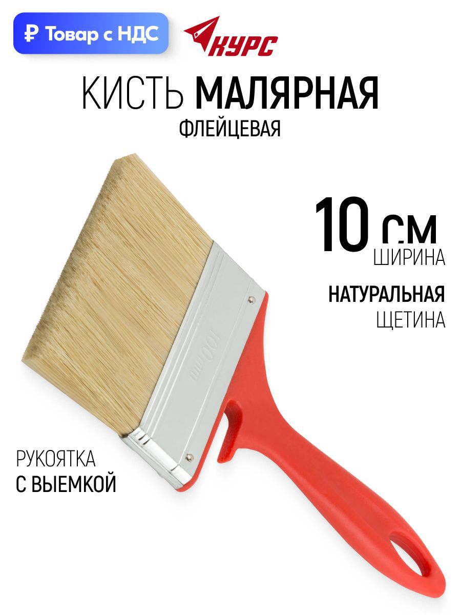 Изображение товара Малярная кисть плоская флейцевая Курс натуральная щетина ширина 100 мм