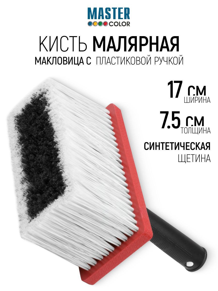 Изображение товара Макловица универсальный Master Color синтетическая щетина ширина 70 мм Изображение товара Макловица универсальный Master Color синтетическая щетина ширина 70 мм