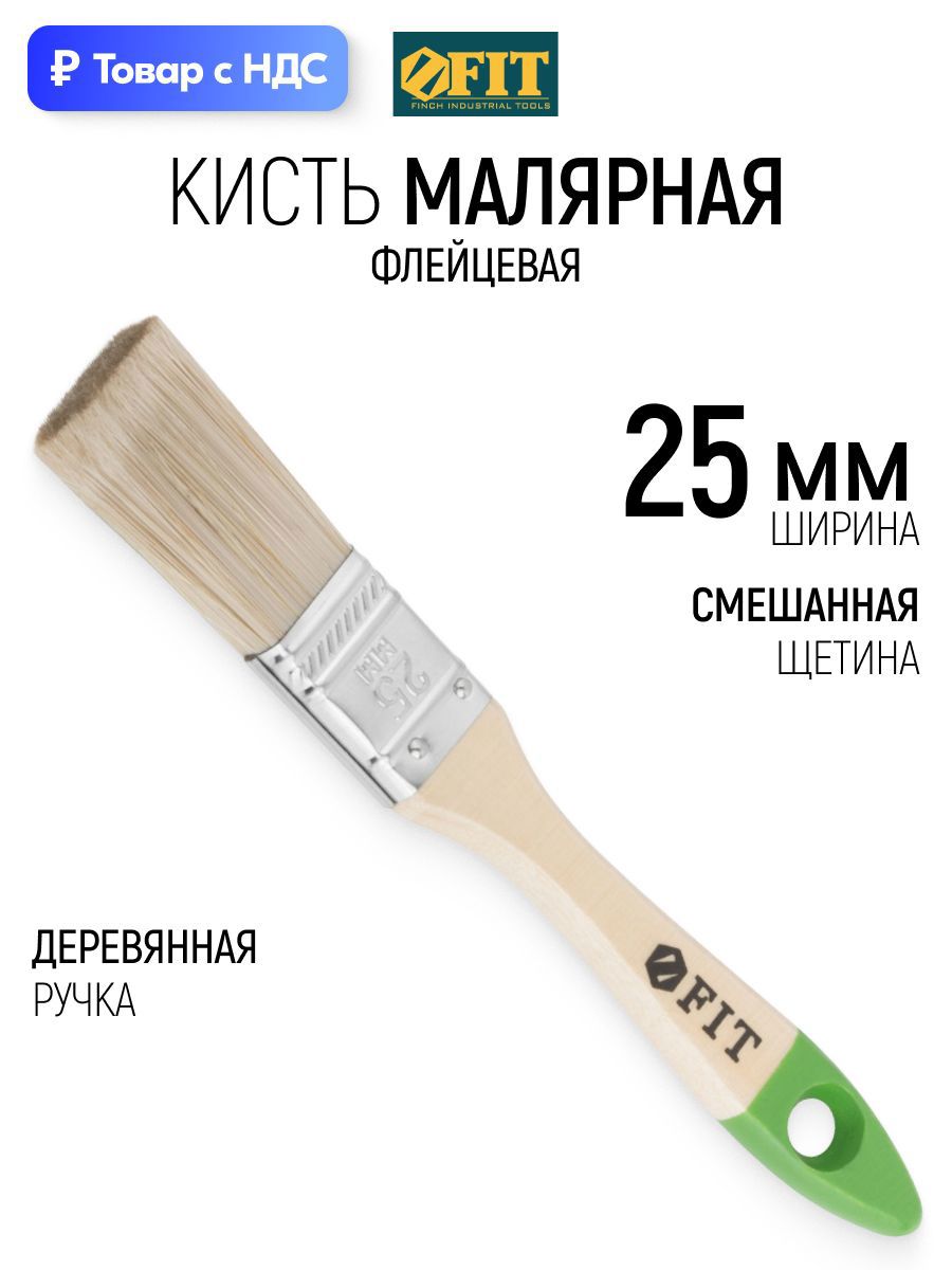 Изображение товара Малярная кисть плоская флейцевая Fit комбинированная щетина ширина 25 мм Изображение товара Малярная кисть плоская флейцевая Fit комбинированная щетина ширина 25 мм