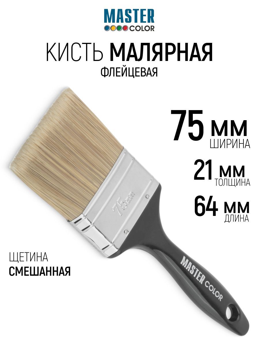 Изображение товара Малярная кисть плоская флейцевая Master Color синтетическая щетина ширина 75 мм Изображение товара Малярная кисть плоская флейцевая Master Color синтетическая щетина ширина 75 мм