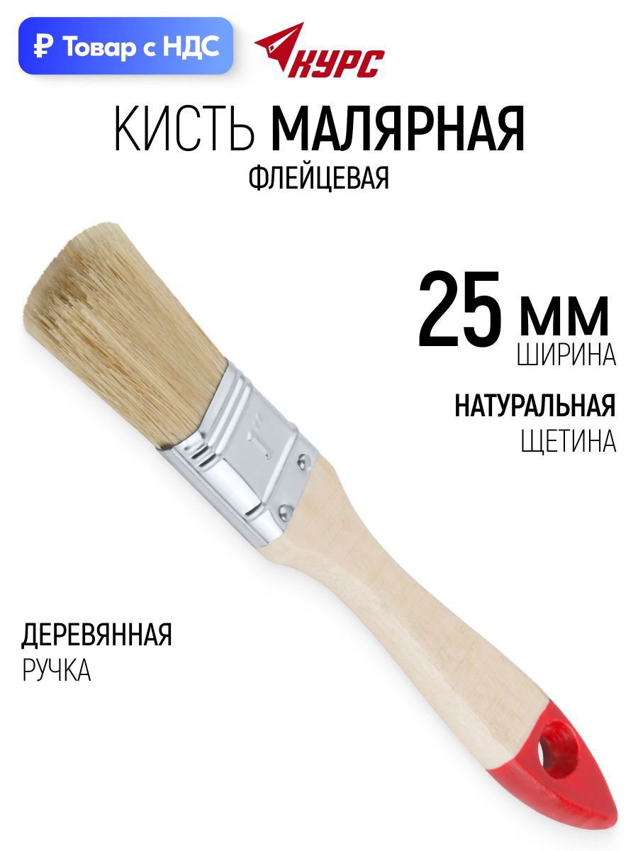 Изображение товара Малярная кисть плоская флейцевая Курс натуральная щетина ширина 25 мм Изображение товара Малярная кисть плоская флейцевая Курс натуральная щетина ширина 25 мм