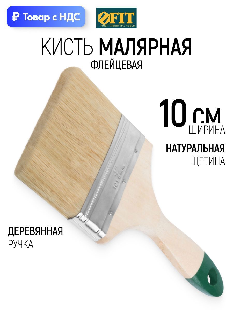 Изображение товара Малярная кисть плоская флейцевая Fit натуральная щетина ширина 100 мм Изображение товара Малярная кисть плоская флейцевая Fit натуральная щетина ширина 100 мм