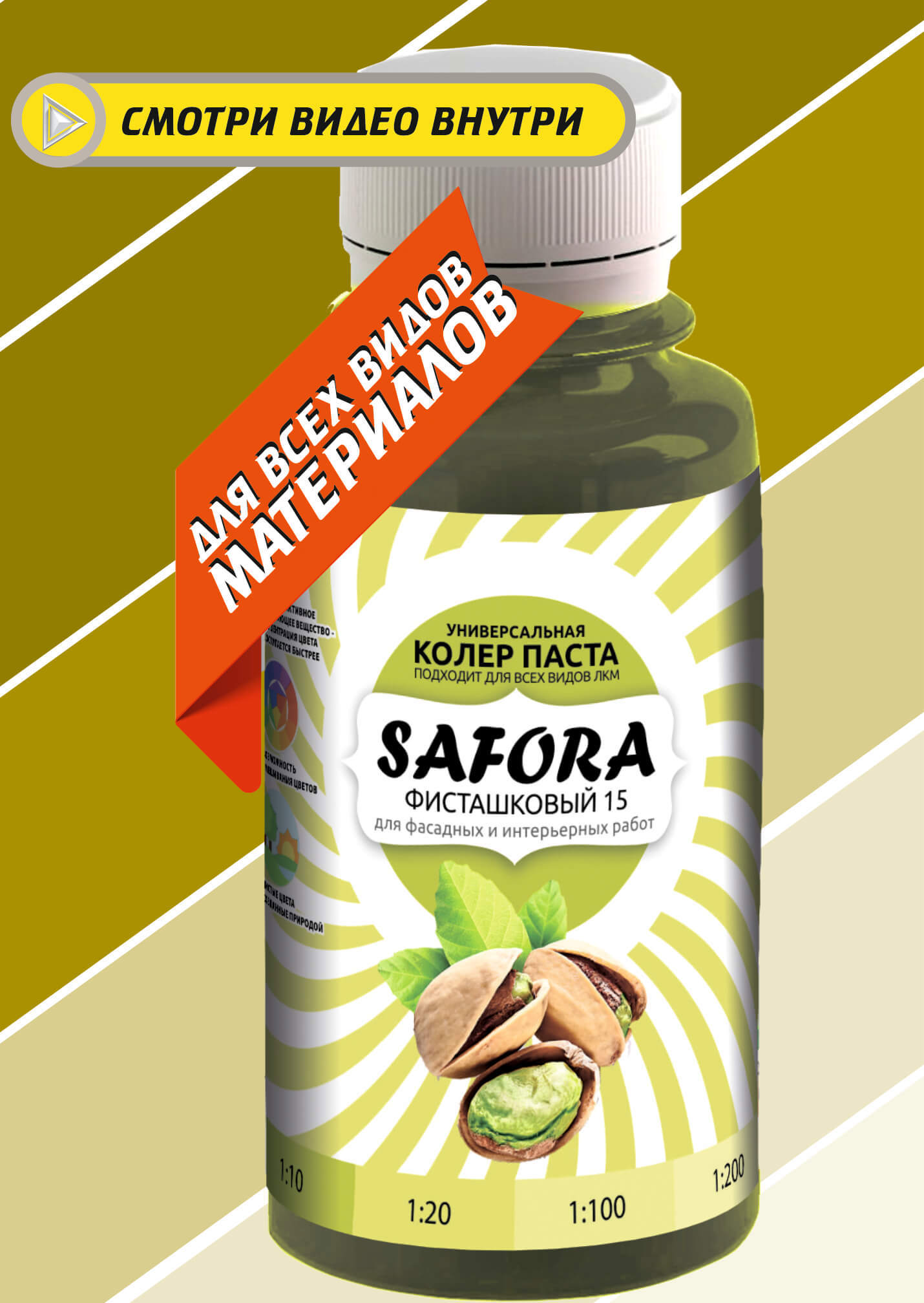 Изображение товара Краситель Safora фисташковый 15 0.1 л жидкий универсальный на водной основе Изображение товара Краситель Safora фисташковый 15 0.1 л жидкий универсальный на водной основе
