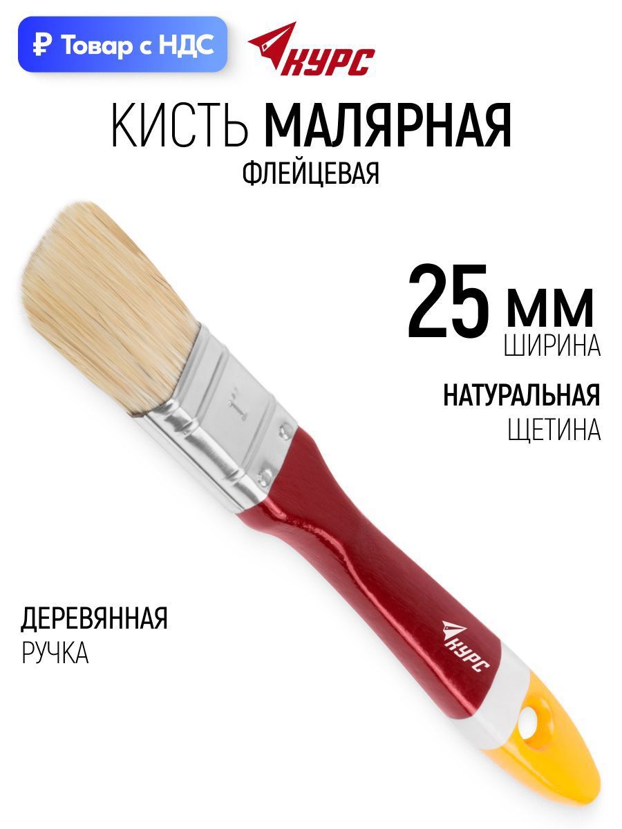 Изображение товара Малярная кисть плоская флейцевая Курс натуральная щетина ширина 25 мм Изображение товара Малярная кисть плоская флейцевая Курс натуральная щетина ширина 25 мм