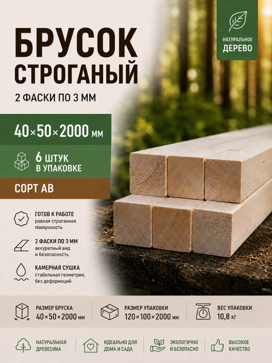Изображение товара Брусок строганый 2000x50x40мм ель сорт AB 6шт Изображение товара Брусок строганый 2000x50x40мм ель сорт AB 6шт
