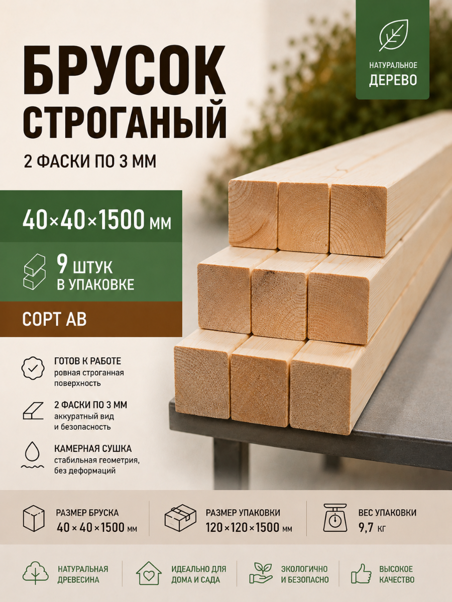 Изображение товара Брусок строганый 1500x40x40мм ель сорт AB 9шт Изображение товара Брусок строганый 1500x40x40мм ель сорт AB 9шт