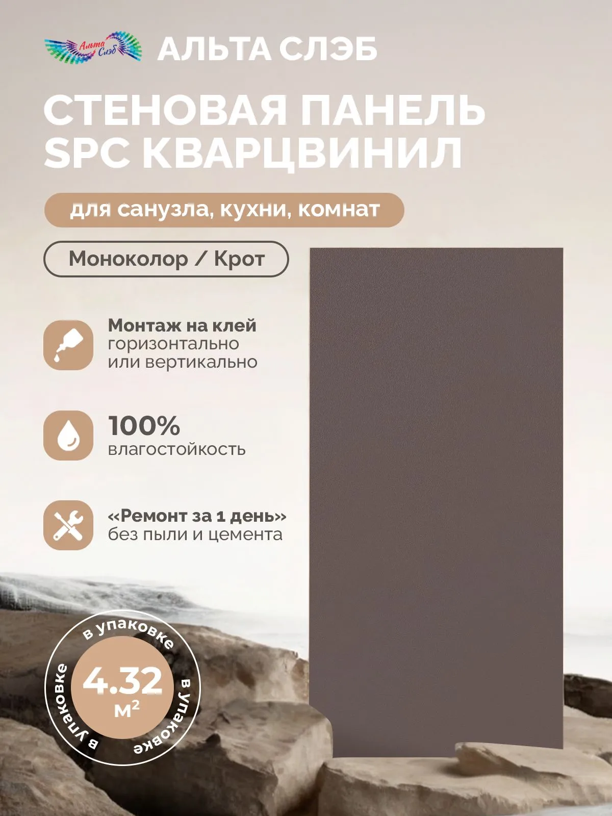 Изображение товара Панель SPC стеновая Альта-Профиль Слэб Матовая Эстетика 300x600x2.4мм 4.32м2 24шт Изображение товара Панель SPC стеновая Альта-Профиль Слэб Матовая Эстетика 300x600x2.4мм 4.32м2 24шт