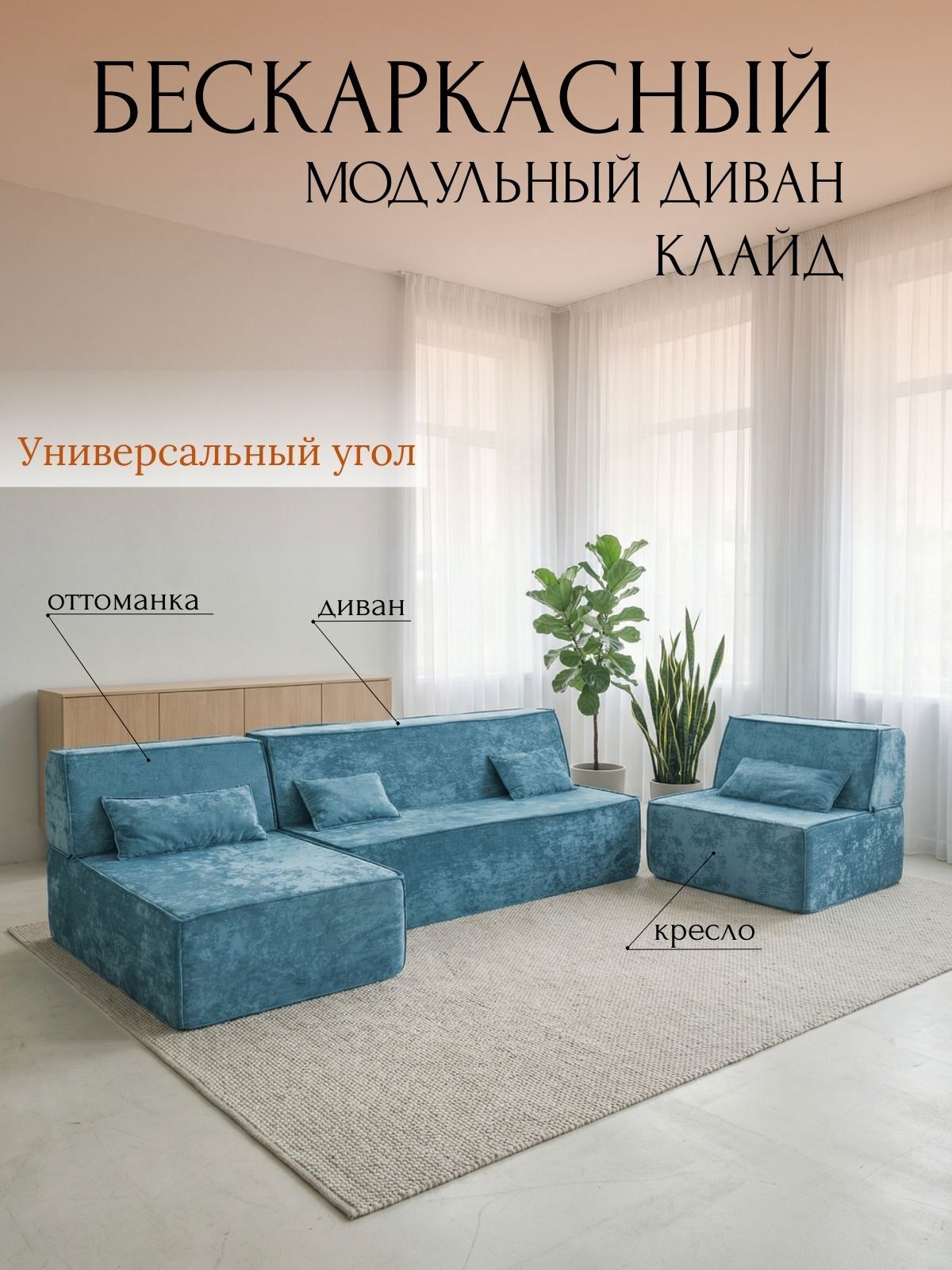 Изображение товара Диван бескаркасный Клайд 390x88x150 см велюр цвет голубой Изображение товара Диван бескаркасный Клайд 390x88x150 см велюр цвет голубой