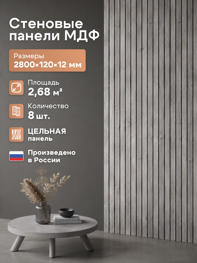 Изображение товара Ламинированная панель МДФ Profbuild Рейка Чинара 2800x120x12мм 2.688м² цвет коричневый 8шт