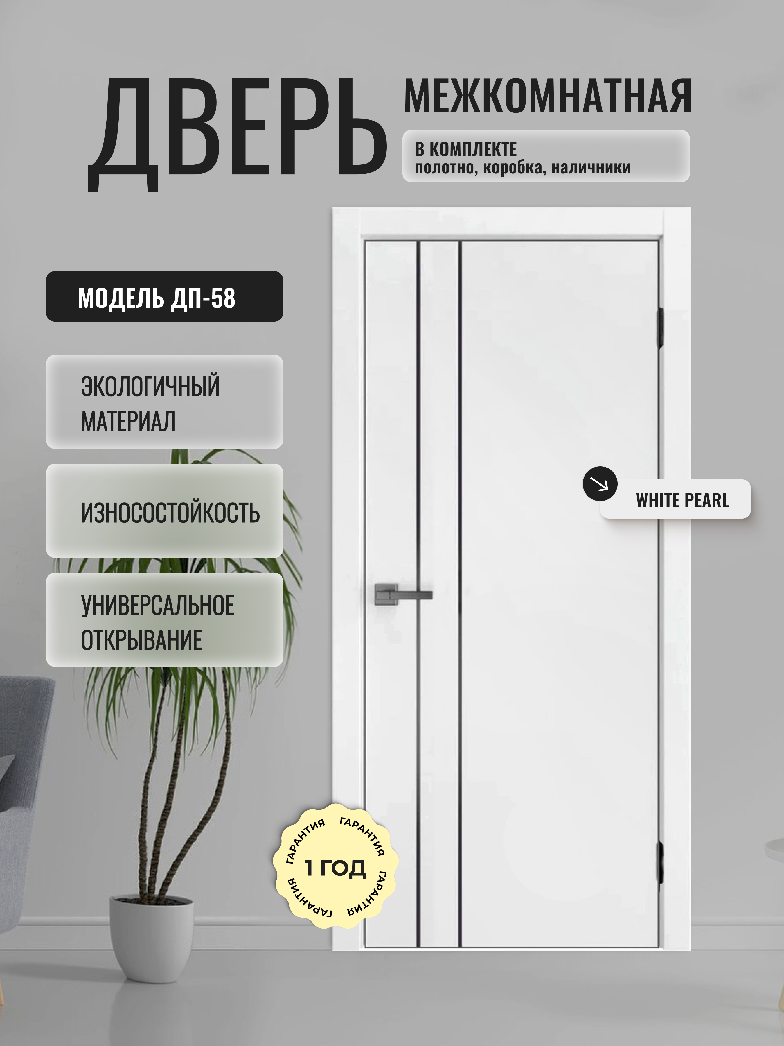 Изображение товара Комплект межкомнатной двери Дверипро ДП-58 200x70см глухая полипропилен цвет white pearl с коробом и наличниками и замком