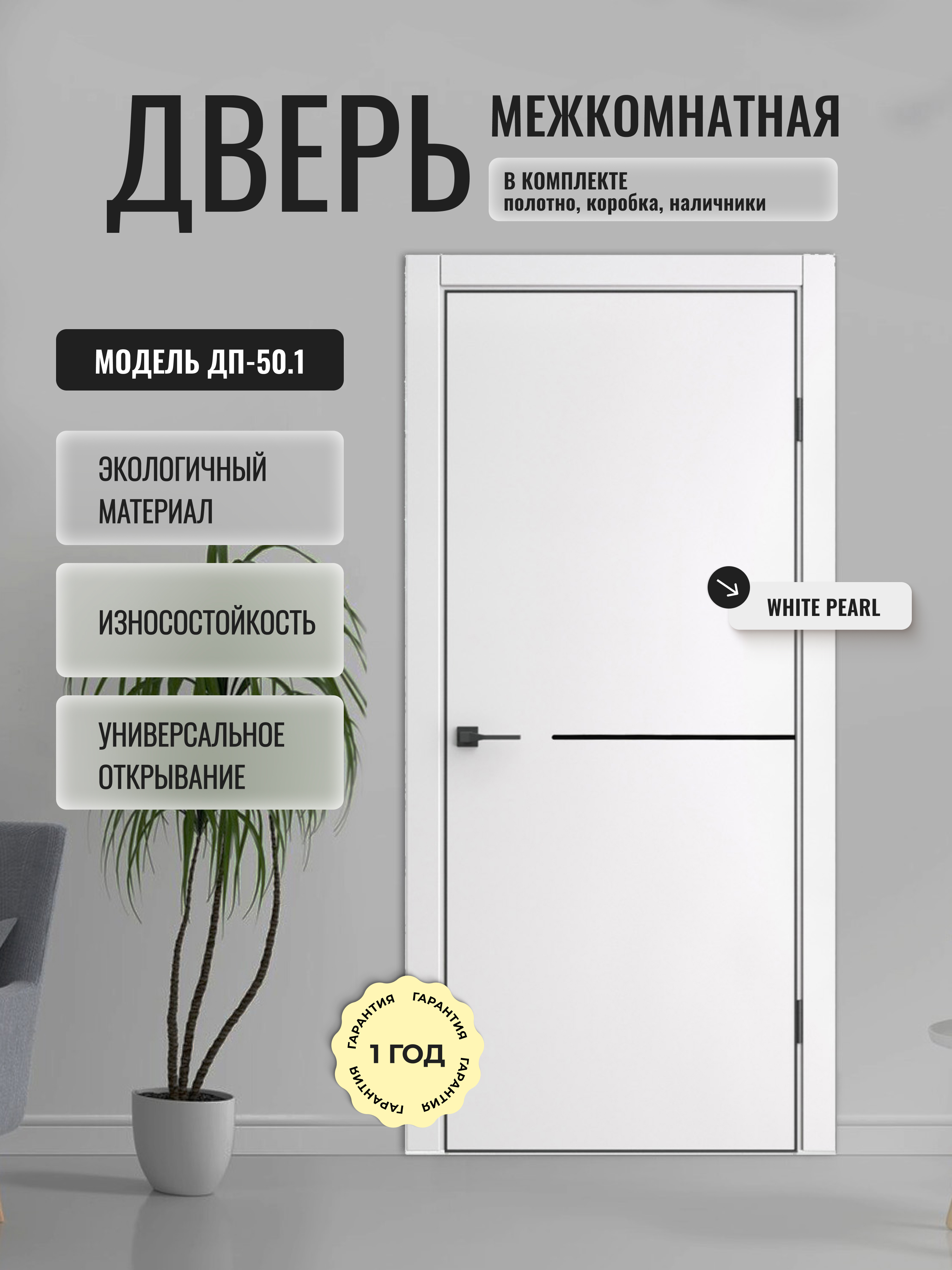 Изображение товара Комплект межкомнатной двери Дверипро ДП-50.1 200x60см глухая полипропилен цвет white pearl с коробом и наличниками и замком Изображение товара Комплект межкомнатной двери Дверипро ДП-50.1 200x60см глухая полипропилен цвет white pearl с коробом и наличниками и замком