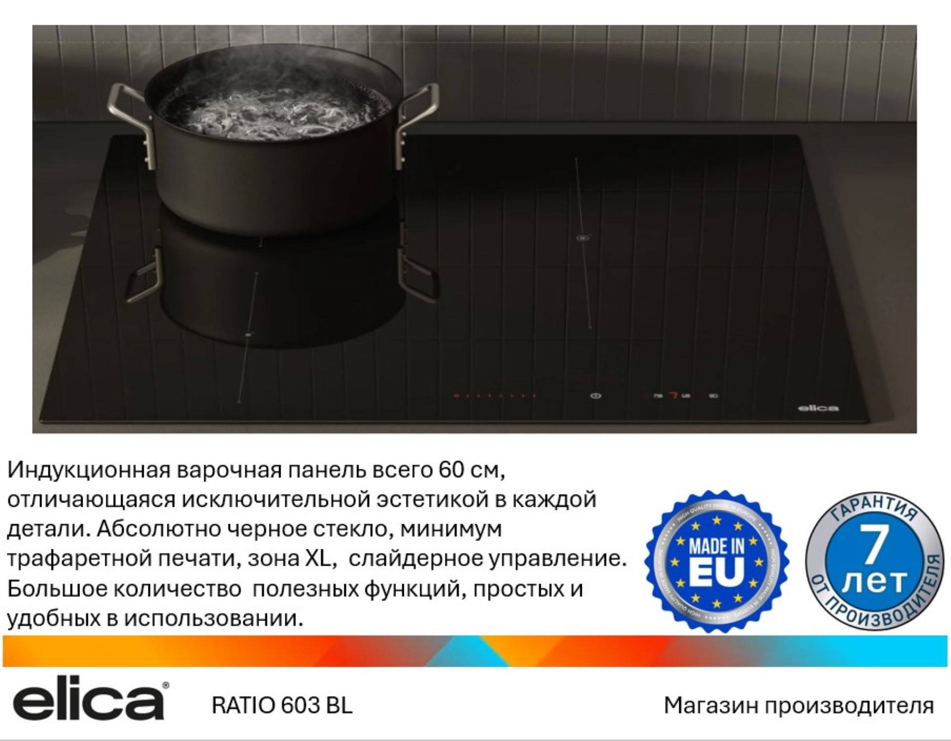 Изображение товара Индукционная варочная панель Elica варочная панель elica ratio 603 bl 59 см 3 конфорки цвет черный