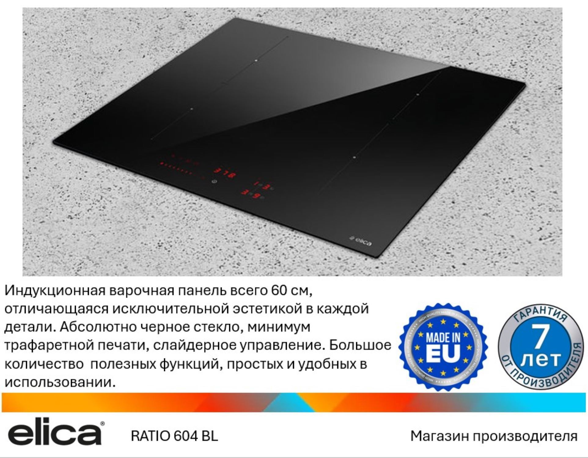 Изображение товара Индукционная варочная панель Elica варочная панель elica ratio 604 bl 59 см 4 конфорки цвет черный